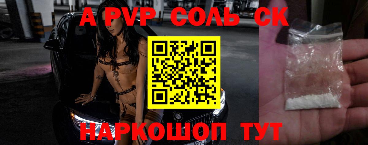 как найти закладки  A-PVP Соль  Вход с VPN  Грозный  A-PVP кристаллы  A PVP 