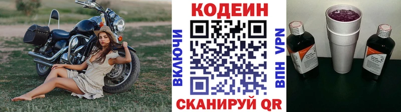 Кодеин Purple Drank  Грозный 