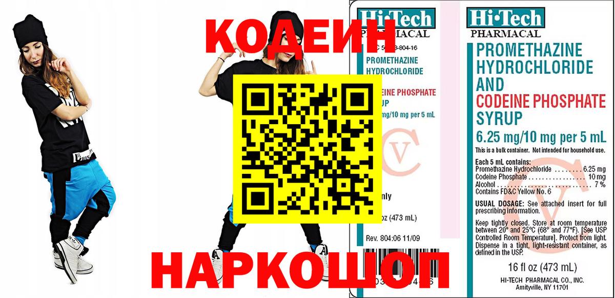 Кодеин Purple Drank Грозный