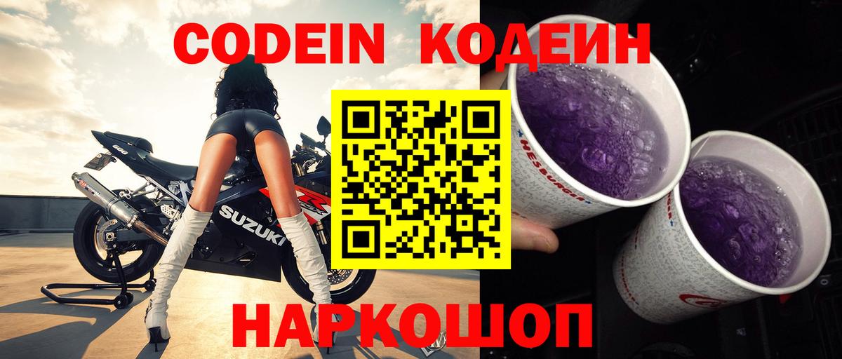 Грозный  Кодеиновый сироп Lean Purple Drank  купить наркотики сайты  Кодеин напиток Lean (лин)  Вход с VPN 